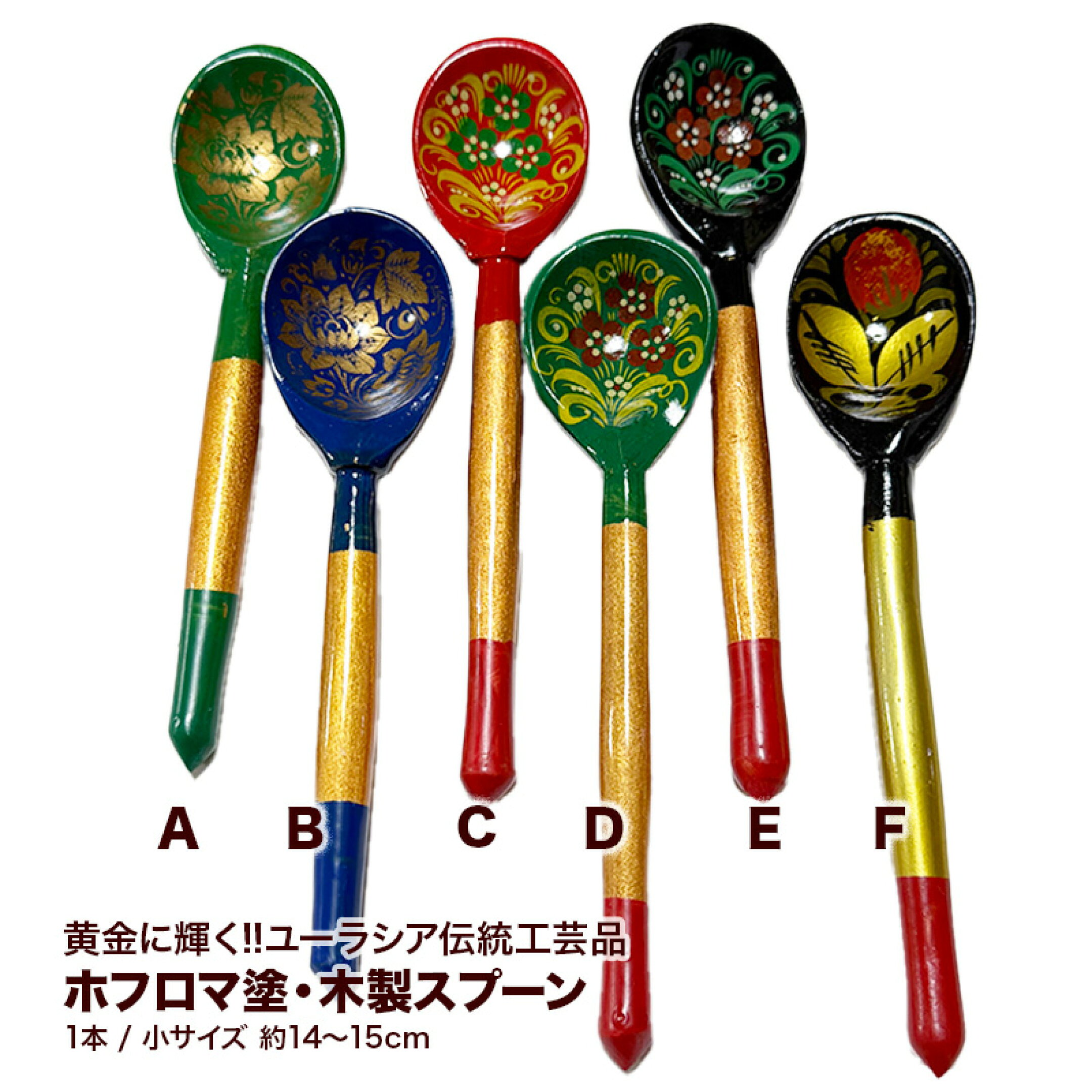 ホフロマ塗のスプーン