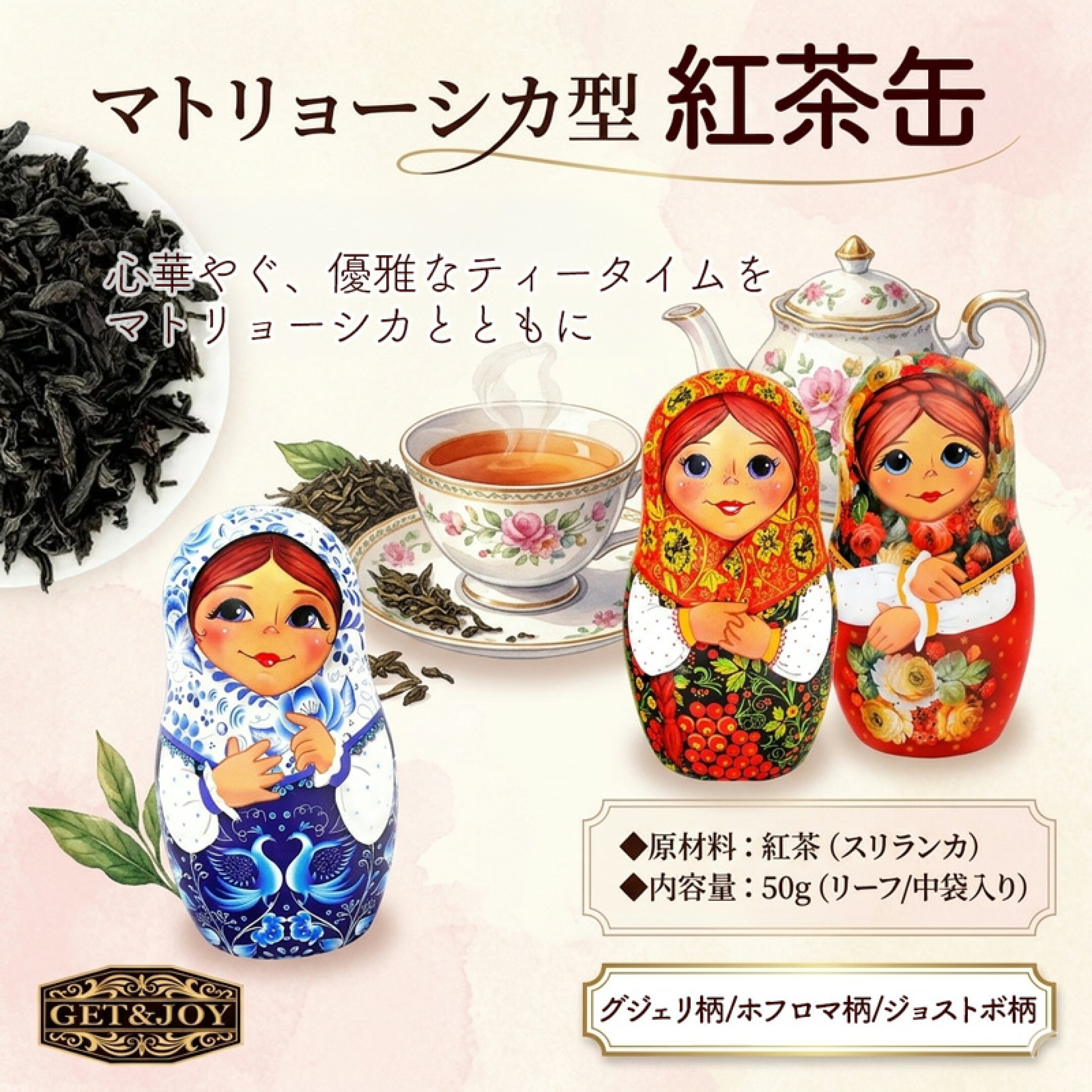 新入荷！マトリョーシカ型 紅茶缶（リーフ）