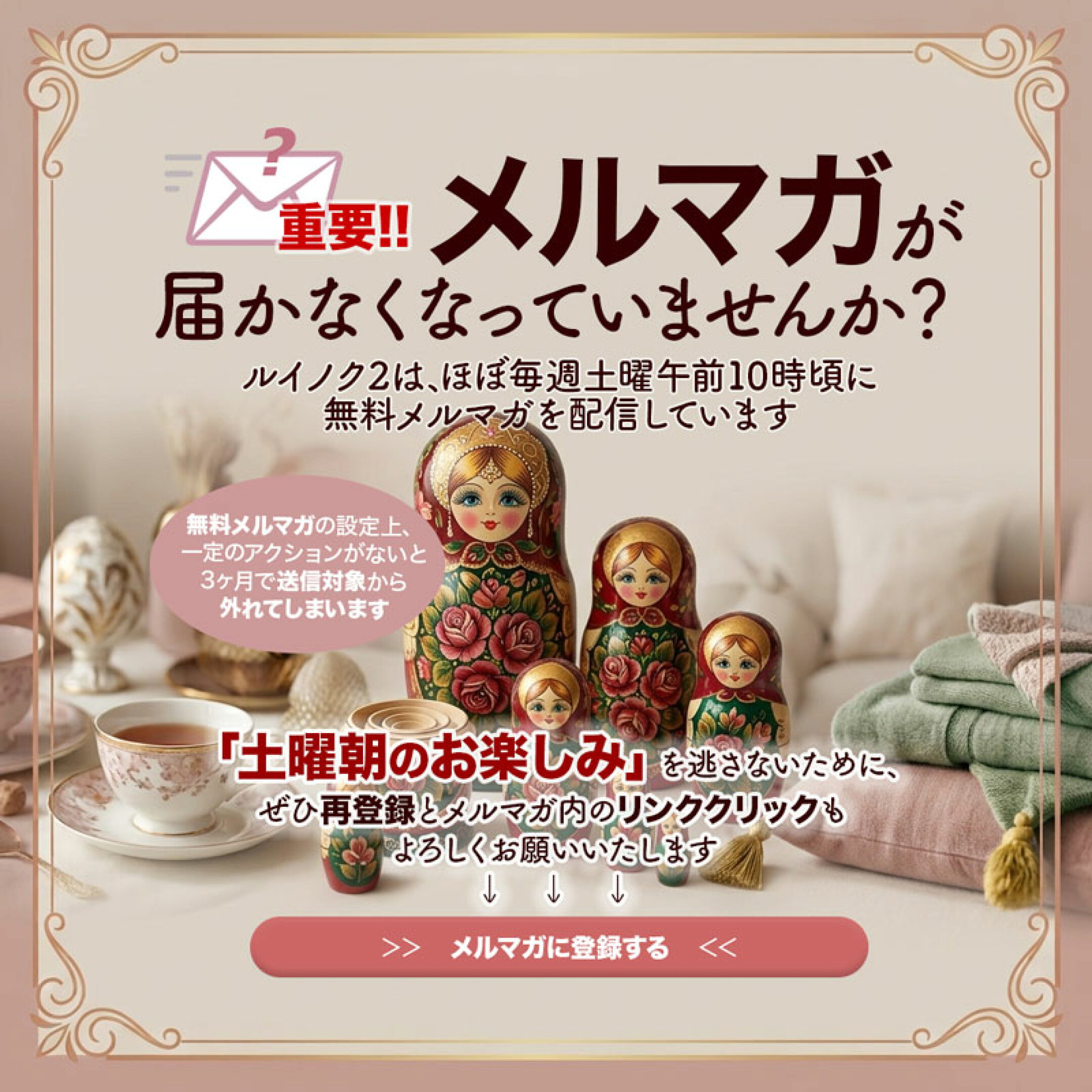 ルイノクのメルマガを購読する