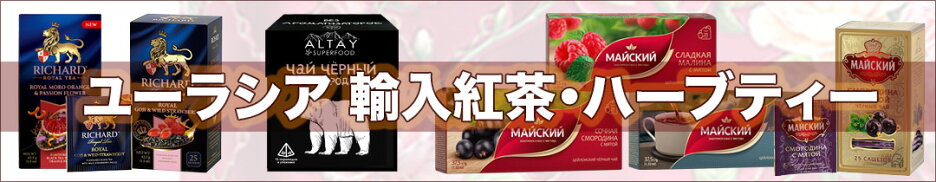 輸入紅茶