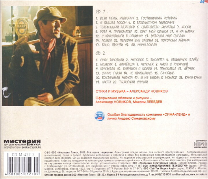 楽天市場】アレクサンドル・ノーヴィコフ「不良の歌」／2枚組 シンガーソングライター ポップス : RUINOK2 ルイノク2