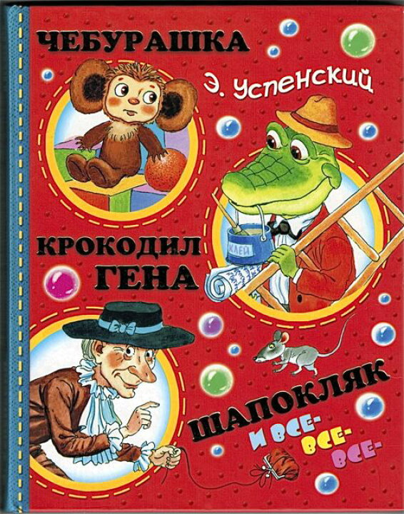 チェブラーシカ ロシア語