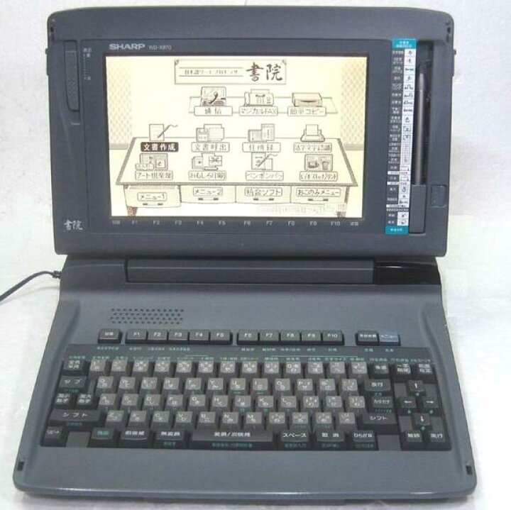 楽天市場】シャープ WDX870 ワープロ 書院 WD-X870 : LUITASU-R