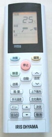 【中古】アイリスオーヤマ　IHF-08GR　IRIS OHYAMA エアコン リモコン
