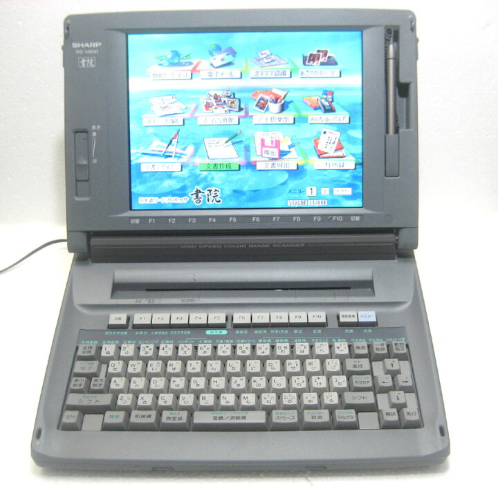 楽天市場】シャープ カラー液晶ワープロ 書院 WDM900（WD-M900 
