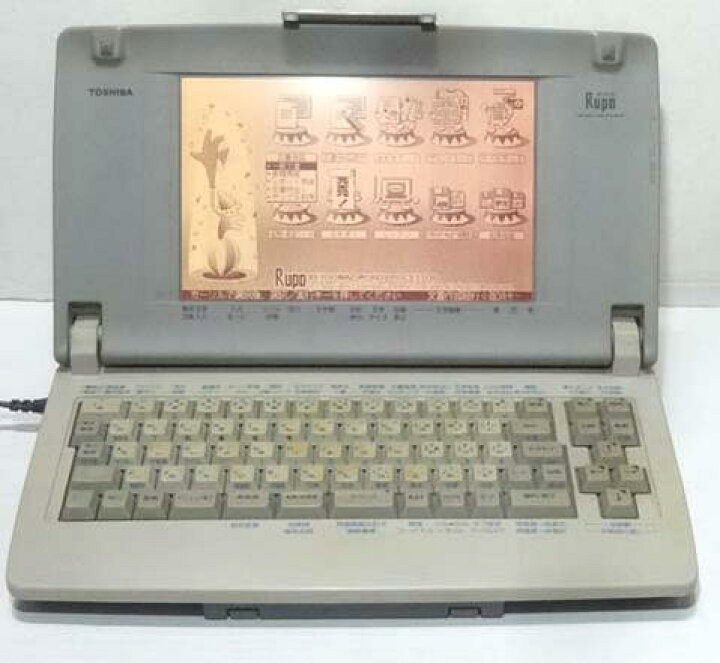 楽天市場】【中古】東芝 ワープロ ルポ Rupo Qual JW-F510 : LUITASU-R