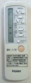 即日発送【中古】Haier エアコンリモコン 0010403767 ハイアール