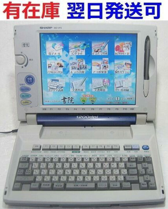 楽天市場】□シャープ WD-VP3 ワープロ 書院 WDVP3 書院最上位機  