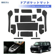 RUIYA ダイハツ タフト LA900S/LA910S型 2代目 専用 インテリア ラバーマット 17枚入り ポケットマット …