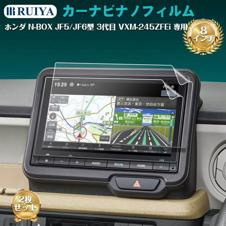 楽天市場】ホンダ VXM-245ZFEi 専用 ナビフィルム 8インチ N-BOX nbox 