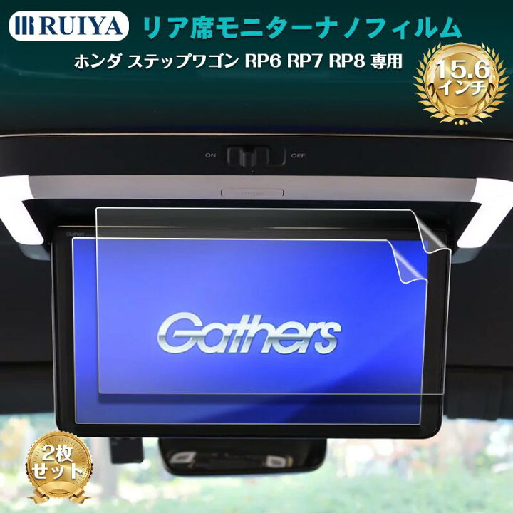 楽天市場】ホンダ ステップワゴン 6代目 RP系 専用 後席モニター保護 