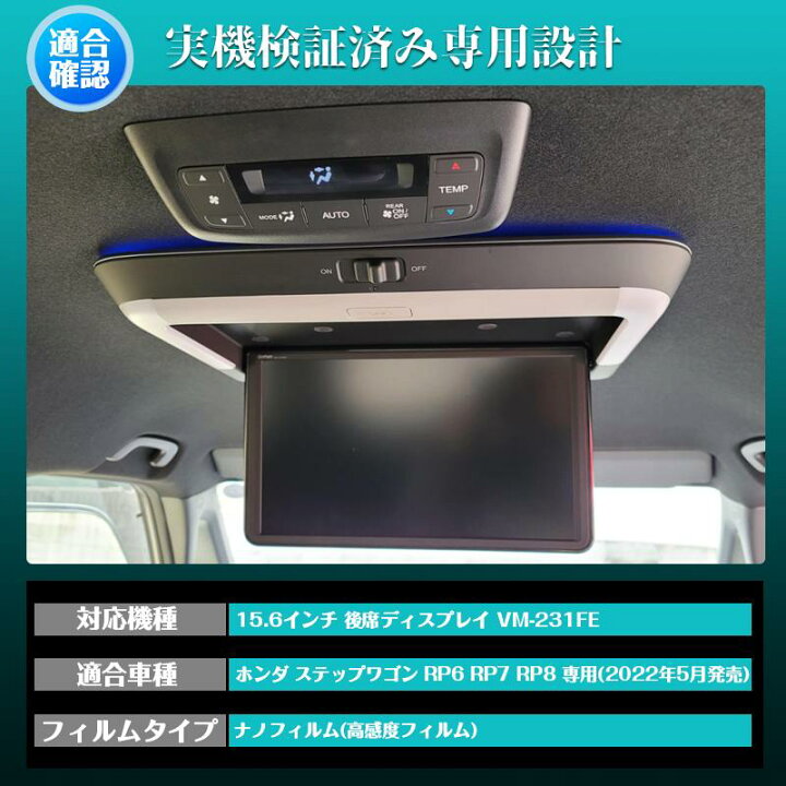 楽天市場】ホンダ ステップワゴン 6代目 RP系 専用 後席モニター保護 