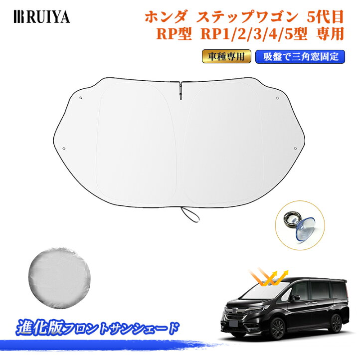 楽天市場】RUIYA ホンダ ステップワゴン RP型 RP1/2/3/4/5型 専用 