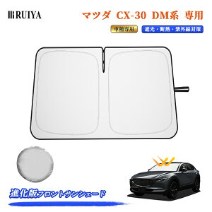 �y�i���� �zRUIYA �}�c�_ CX-30 ��p �T���V�F�[�h �� �t�����g�T���V�F�[�h �J�[�T���V�F�[�h �ԗp�Ռ��T���V�F�[�h �܂肽���� �V���R���t�@�C�o�ϔM���n�f�� �Ռ���99% UV���O���J�b�g ����