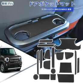 RUIYA スズキ ハスラー MR52S/MR92S 専用 インテリア ラバーマット ポケットマット ドアスロット アクセサリ PVC素材 騒音防止 ゴムマット フロアマット ノンスリップマット 内装パーツ 18枚入り
