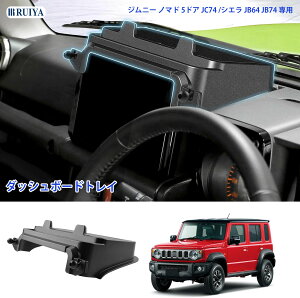 �X�Y�L �W���j�[ �m�}�h JC74(5�h�A)AT��/�W���j�[ �V�G�� JB64 JB74 ��p �_�b�V���{�[�h�g���C �f�B�X�v���C�I�[�f�B�I �i�r �g���C �_�b�V���{�[�h�������� �W�t�� �J�[�A�N�Z�T���[ �������� 