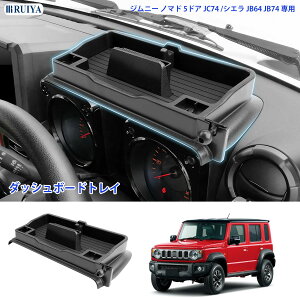 �X�Y�L �W���j�[ �m�}�h JC74(5�h�A)AT��/�W���j�[ �V�G�� JB64 JB74 ��p �_�b�V���{�[�h�g���C ���[�^�[���[�{�b�N�X �_�b�V���{�[�h ���[�g���C �� ���[ �������� ABS�f�� �A�N�Z�T���[ �����p