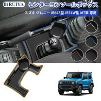 楽天市場】ジムニー jb64 mt センターコンソール（アクセサリー｜車 