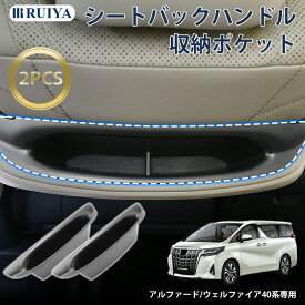 RUIYA 2023年新型 トヨタ アルファード 40系/ヴェルファイア 40系 専用 シートバック 収納ボックス ヴェルファイア40系 シートバック 収納ケース カーアクセサリー 小物入れ ABS素材 カスタム パーツ