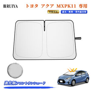 �y8/1����I�S�X10%OFF�N�[�|��+5P�zRUIYA �y�i���� �z �g���^ �A�N�A MXPK11 ��p �T���V�F�[�h �� �t�����g�T���V�F�[�h �J�[�T���V�F�[�h �ԗp�Ռ��T���V�F�[�h �܂肽���� �V���R���t�@�C�o��