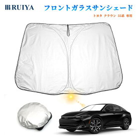 トヨタ クラウン クロスオーバー 35系 16代目/アウディA3/S3 8V 3代目/アウディ A3 8Y 4代目 専用 フロントガラス用 サンシェード 6層構造 遮光 フロントシェード 遮光率99% UVカット紫外線対策 日除け カーテン コンパクト収納 RUIYA