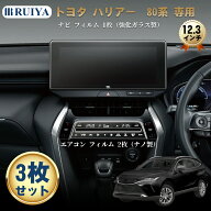 RUIYA トヨタ ハリアー 80系 専用 ナビフィルム 12.3インチ 2022年~ 1枚強化ガラスカーナビ フィルム+2枚…