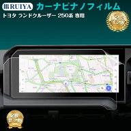 RUIYA 2024新型 トヨタ ランドクルーザー250系 専用 ナビ フィルム 12.3インチ ナノ製液晶保護フィルム T…