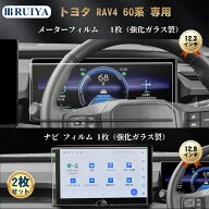 【9/25-9/30 全店5%OFFクーポン】RUIYA トヨタ RAV4 60系 専用 保護フィルム 12.9インチ ナビ(強化ガラス…