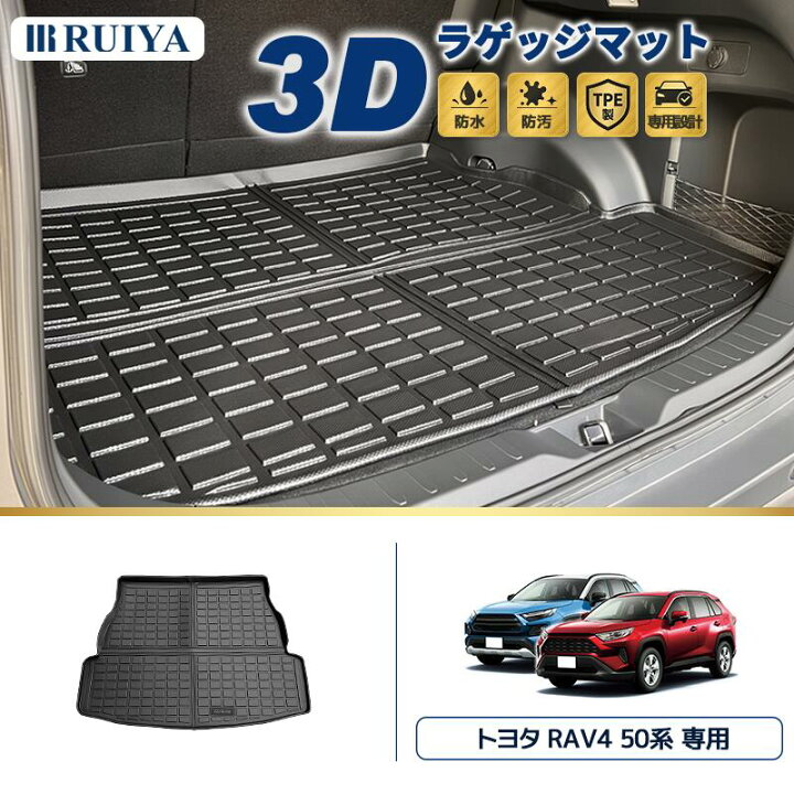 楽天市場】RUIYA 新型 トヨタ RAV4 専用 ラゲッジマット ラゲッジ 