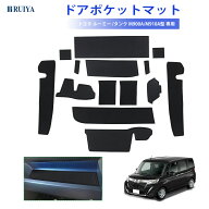 【8/4〜8/11 全店10%OFFクーポン+2P】RUIYA トヨタ ルーミー タンク M900A/M910A型 専用 インテリア ラバ…