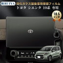 【5/9〜5/10 20%OFFクーポン+5P】RUIYA トヨタ シエンタ 3代目 専用 ナビフィルム 10.5インチ 10系 ナビ専用フィルム …