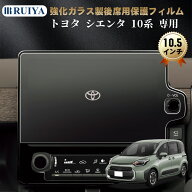 トヨタ シエンタ 3代目 専用 ナビフィルム 10.5インチ 10系 ナビ専用フィルム 強化ガラス カーナビ フィ…