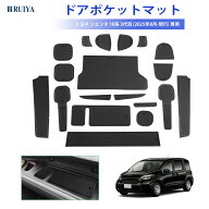 【6/10限定 10%OFFクーポン+5P】RUIYA 【2025年8月-現行】 トヨタ シエンタ 3代目 MXP10G型 専用 ドアポ…