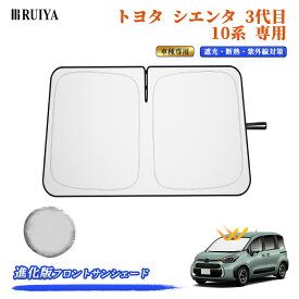 RUIYA トヨタ クラウン クロスオーバー 35系 210系 220系 専用 フロントサンシェード 傘式 ワンタッチ傘サンシェード シリコンファイバ耐熱生地 強化10本骨 開き口設計 引っ張るタイプ 吸盤付き 露先保護カバー UVカット 遮光 断熱