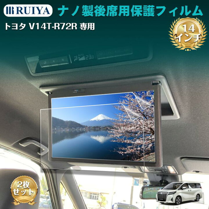 楽天市場】新型 トヨタ V14T-R72R 専用 14型 後席ディスプレイ 