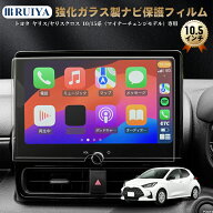 RUIYA トヨタ ヤリス ヤリスクロス 10系 15系 専用 カーナビ 保護フィルム 10.5インチ ナビフィルム 保護…