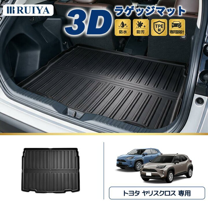楽天市場】RUIYA 新型 トヨタ ヤリスクロス 専用 ラゲッジマット 