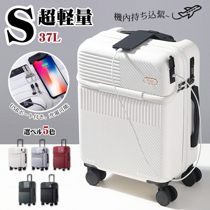 スーツケース フSサイズ 機内持込ロントオープンUSBポート付き ストッパー付き 通販