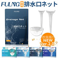 『FULNG 専用排水口ネット』お風呂用 洗面台用 キッチン用 排水溝ネット 排水口ネット お掃除ラクラク 簡…