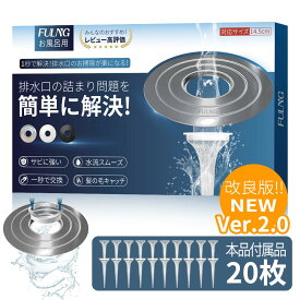 【FULNG風呂ヘアキャッチャー 新発売 先着順で！】お風呂 排水溝 掃除 ユニットバス 排水口ネット 排水溝ネット はいすいこう ネット ごみ受け 送料無料 極排水 [実用新案出願済み]