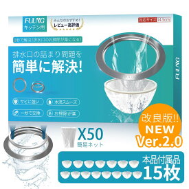『FULNG キッチン排水口用』シンク 排水口 ゴミ受け ステンレス キッチン 排水溝 水切りネットホルダー 口径14.5cm対応 お手入れ 簡単 流し用 水回り 台所 隠し式ゴミ 極排水 [実用新案出願済み]