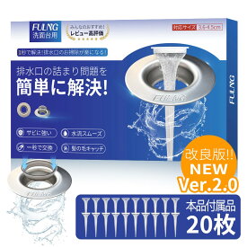 【FULNG 洗面台用ヘアキャッチャー】洗面台 排水口 排水溝 ゴミ受け 髪の毛 毛髪 ホコリ掃除 排水口ネット 排水溝ネット はいすいこう ネット ごみ受け 送料無料 極排水 [実用新案出願済み]