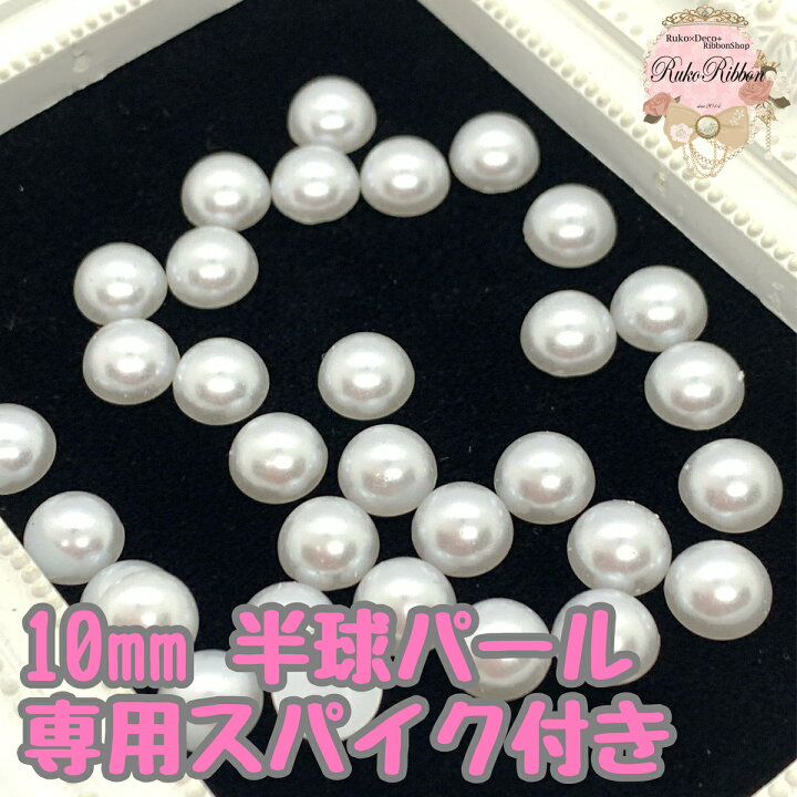 ♡半球パールすくい♡