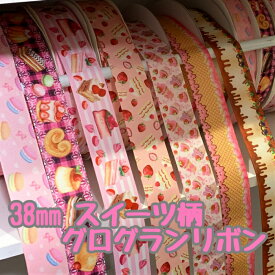在庫限り！グログランリボン 38mm 25mm スイーツ柄 3mカット済み
