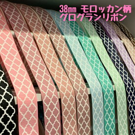 グログランリボン 38mm モロッカン柄 3mカット済み