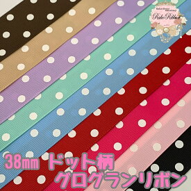 グログランリボン 38mm ドット柄 3mカット済み