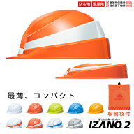 【送料無料(一部地域を除く)】DIC IZANO2 MET【防災用 折り畳みヘルメット IZANO2 DIC HELMET 国家検定品…