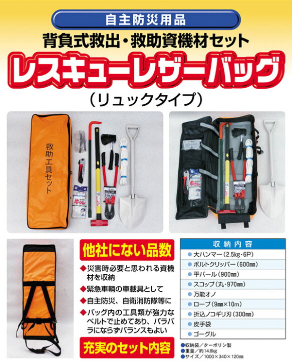 楽天市場】【代引き不可】充実のセット内容【背負式救出・救助資機材 