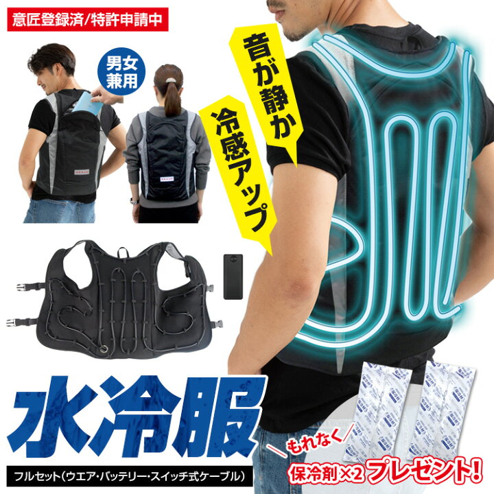 楽天市場】送料無料(一部地域を除く) 冷水が循環する 水冷服【従来 