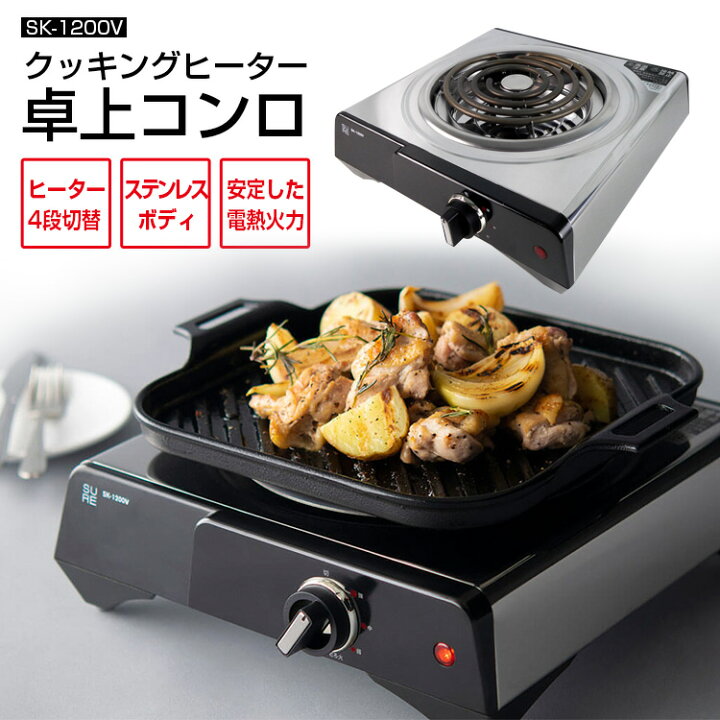 楽天市場】【入荷次第出荷】SK-1200V クッキングヒーター 石崎電機  